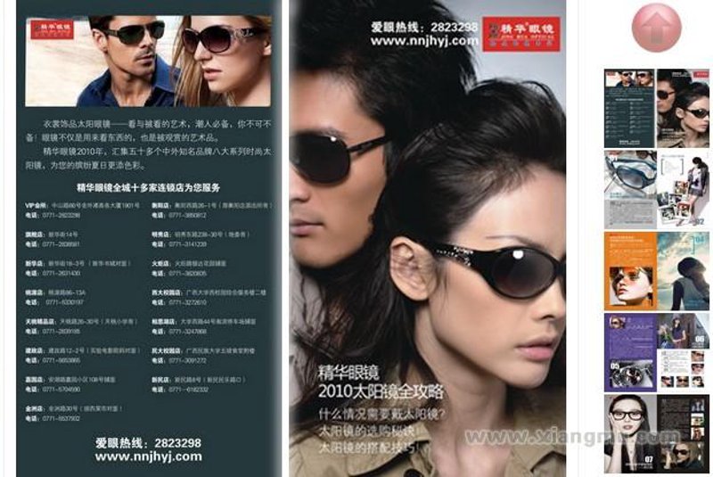 眼镜店加盟:在视觉之窗中开启新商机