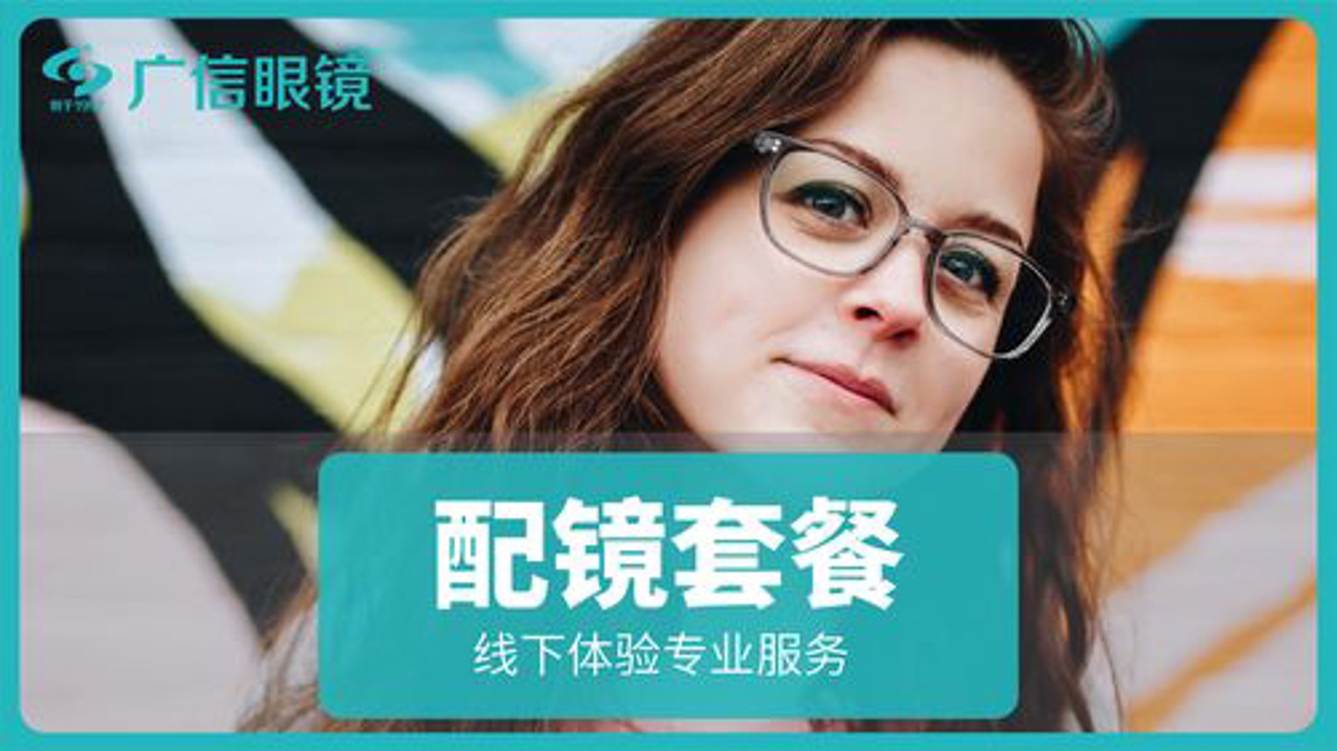 品牌网眼镜加盟