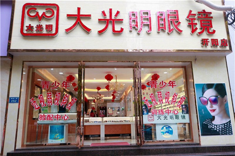开眼镜店,探索视觉新视界